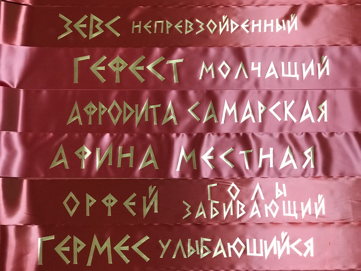 Ленты наградные «Афродита Самарская» 10 см